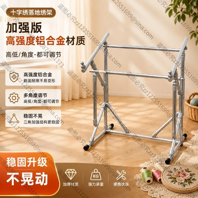 For [reinforced Version] Aluminum Alloy Cross Stitch Stretch Special Floor Embroidery Frame/high and Low Angle Adjustable