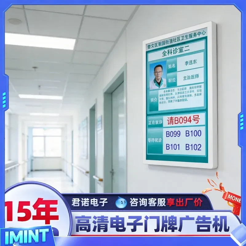 18.5  21.5  23.8  27 inch hospital triage screen queuing number display screen electronic vertical screen house