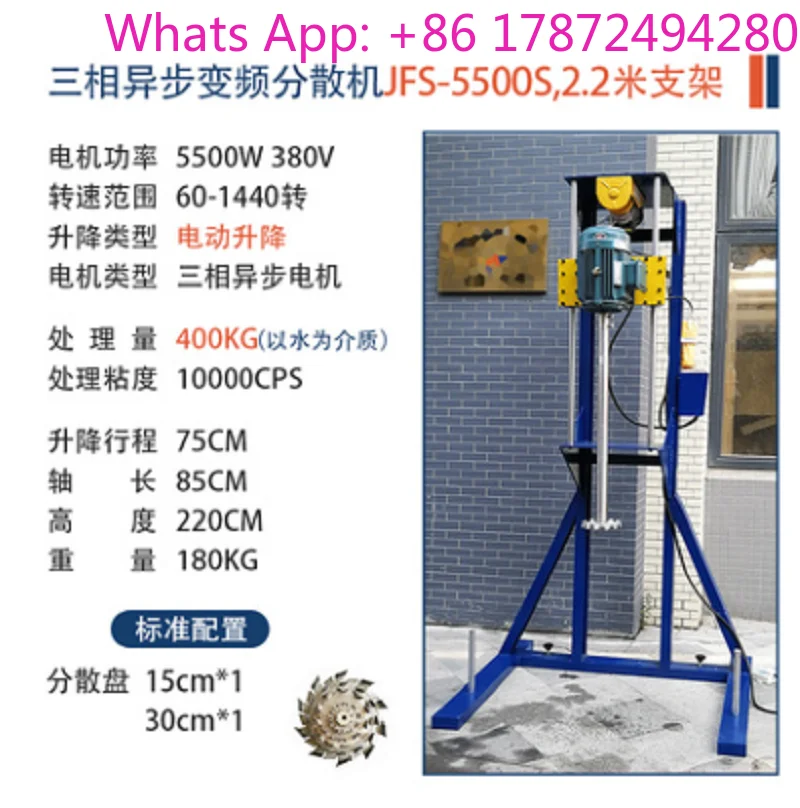 High-power production disperser Industrial dispersion mixer 3KW paint and coating explosion-proof variable frequency disperser