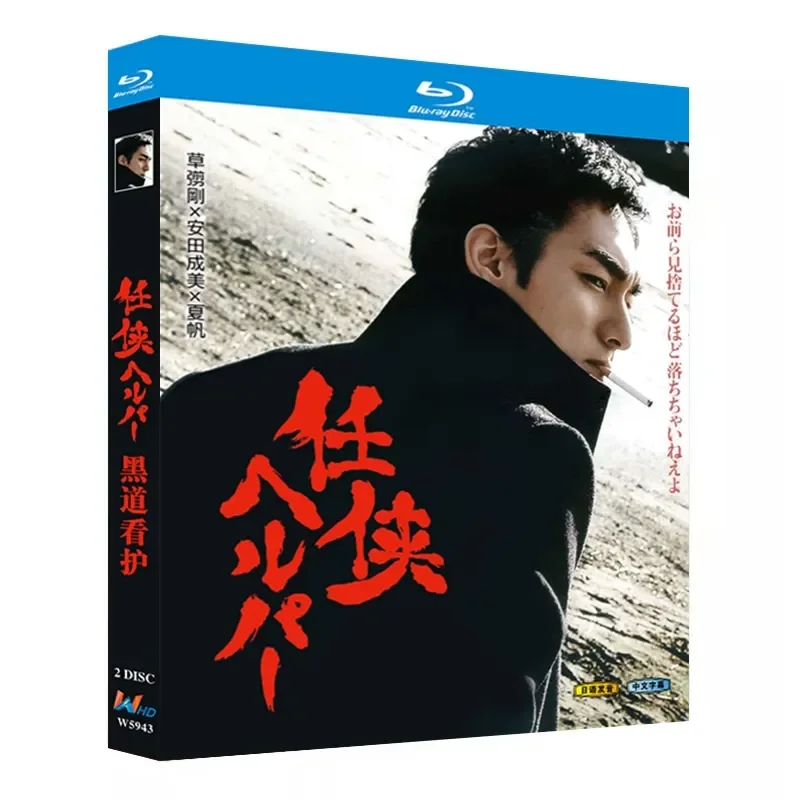 

Blu-ray Ultra-High Definition Japanese Drama Underworld Care 2009 BD Disc Box Grass Gang