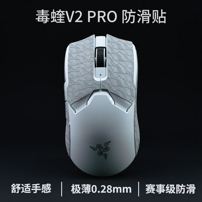 

RZ Viper V2 Pro/Viper Ultimate Customized 0.28/0.5mm Ultrathin Contest Level Non-slip Sweat Absorption Mouse Sticker