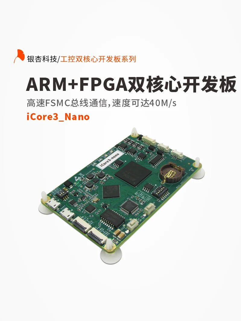 

FPGA dual core development board STM32F4 CycloneIV EP4CE10 iCore3Nano ginkgo