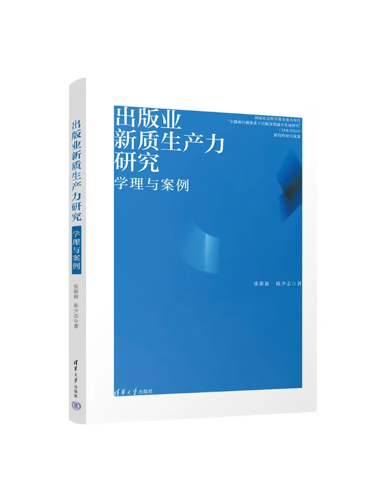 Book-Winshare Research on New Quality Production Forces in the Publishing Industry Theory and Case Studies