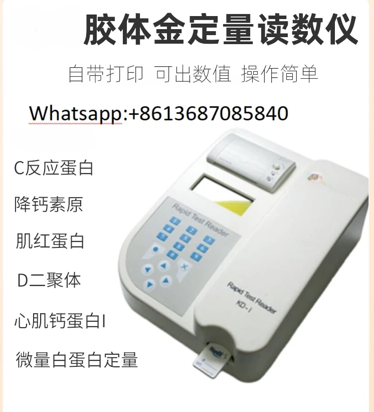 

C-reactive protein dimer cardiac troponin colloidal gold quantitative reading analyzer