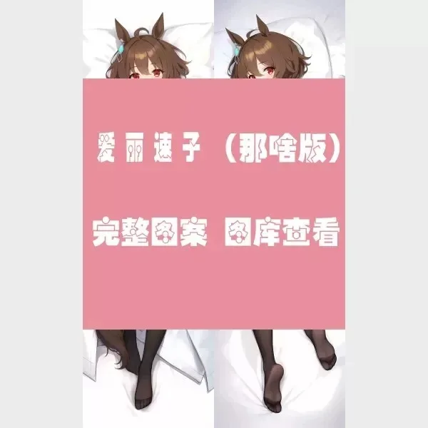 2025 NEW Anime Pillowcase Cushion Cover Umamusume: Pretty Derby Agnes Tachyon Dakimakura 2WAY Hing Body Pillow Case