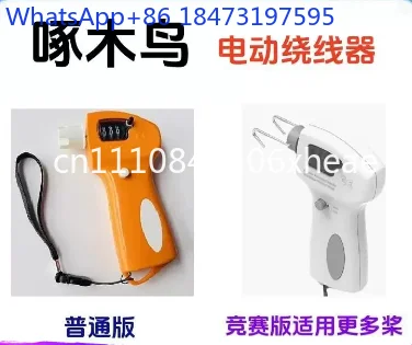Digital Display Electric Winder for Rubber Band Powered Airplane Model, Fast & Easy Windup Tool