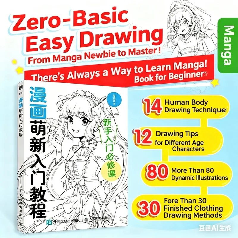 

Руководство по начинанию манги: мастер-персонаж и сцена. Книга навыков рисования, идеально подходящая для начинающих манги.
