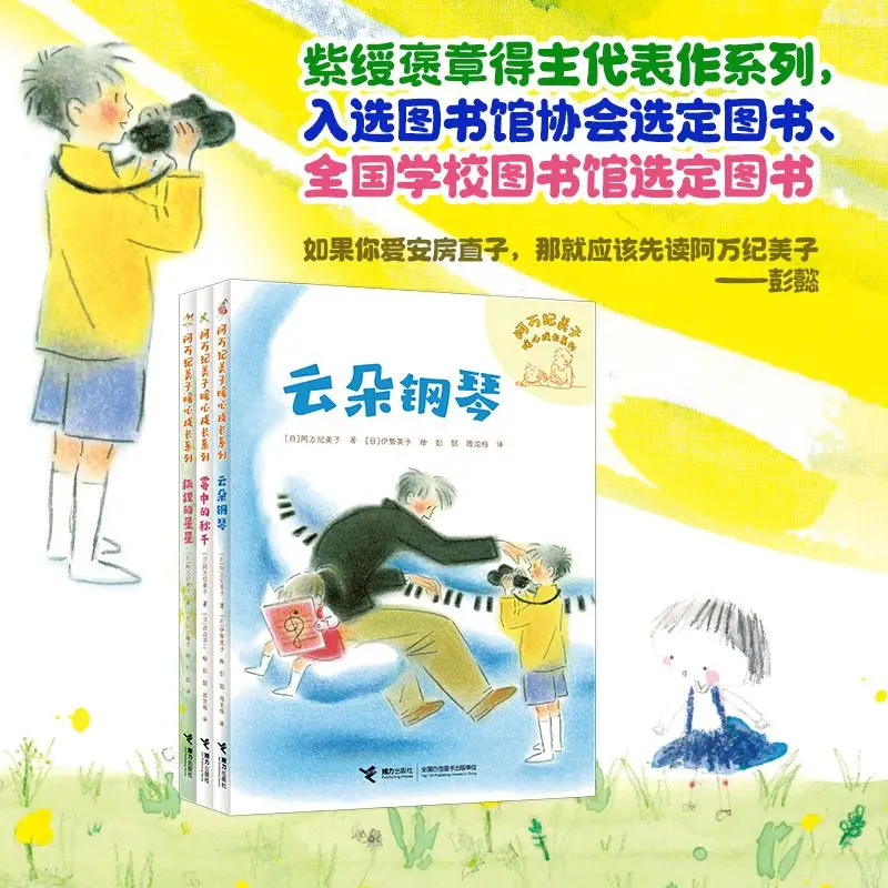 Amano Kumi's Heartwarming Growth Series (3 volumes) - Children's Fun Reading Books