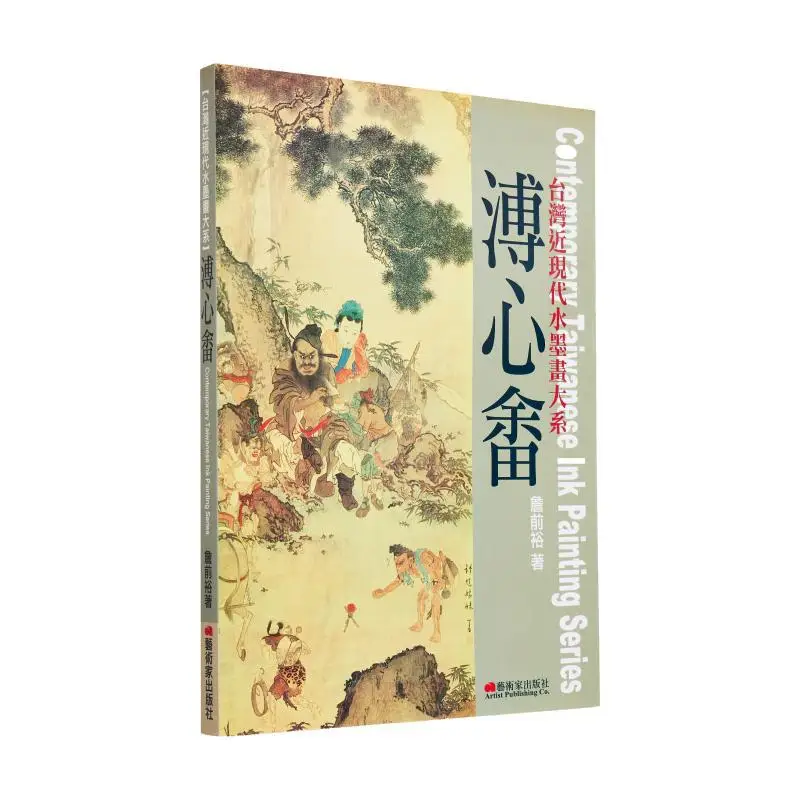 

The Complete Series Of Modern And Contemporary Taiwanese Ink Paintings Pu Xinyu Zhan Qianyu Artist 9789867957863 Book