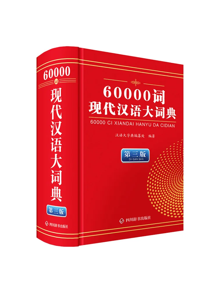 

Book-Winshare 60 000 Word Dictionary Of Modern Chinese Third Edition