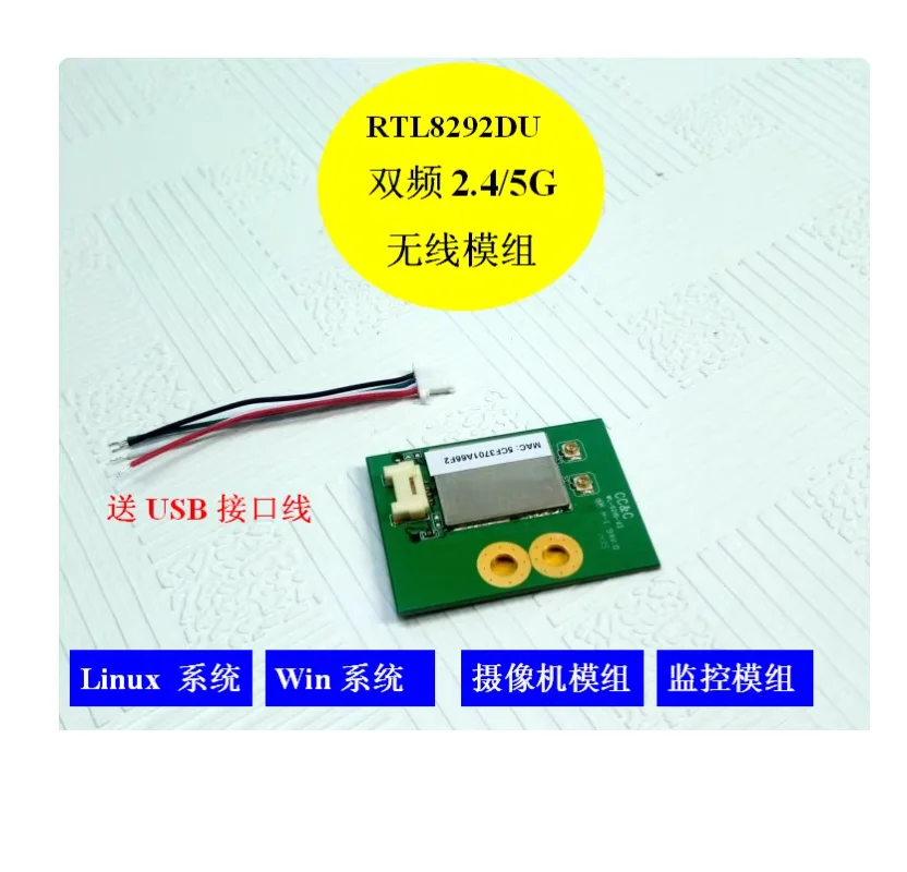 RTL8192DU dual band wireless module 2.4G WiFi module 5G wireless module 5.8G WIFI module monitoring