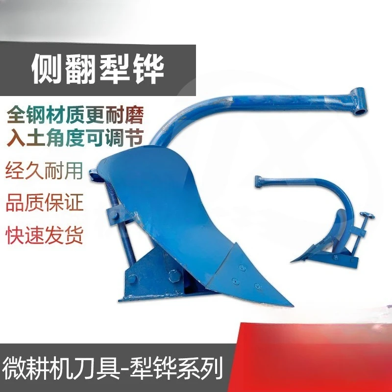 Suitable for Micro-tiller Tools 2022 New Adjustable Rollover Plow Paddy Field Dryland Dual-purpose Unilateral Plow