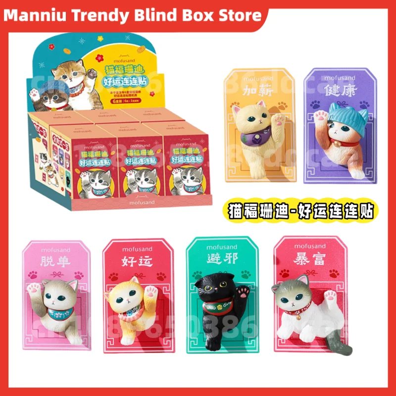 

В наличии, подлинная новая кошка, удача, песчаная удача, наклейка на холодильник, серия слепая коробка, ручная работа, милый кот, магнитная лента, милый подарок