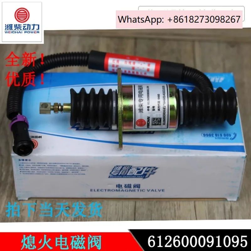 

Shutdown solenoid valve oil cut-off solenoid 612600091095