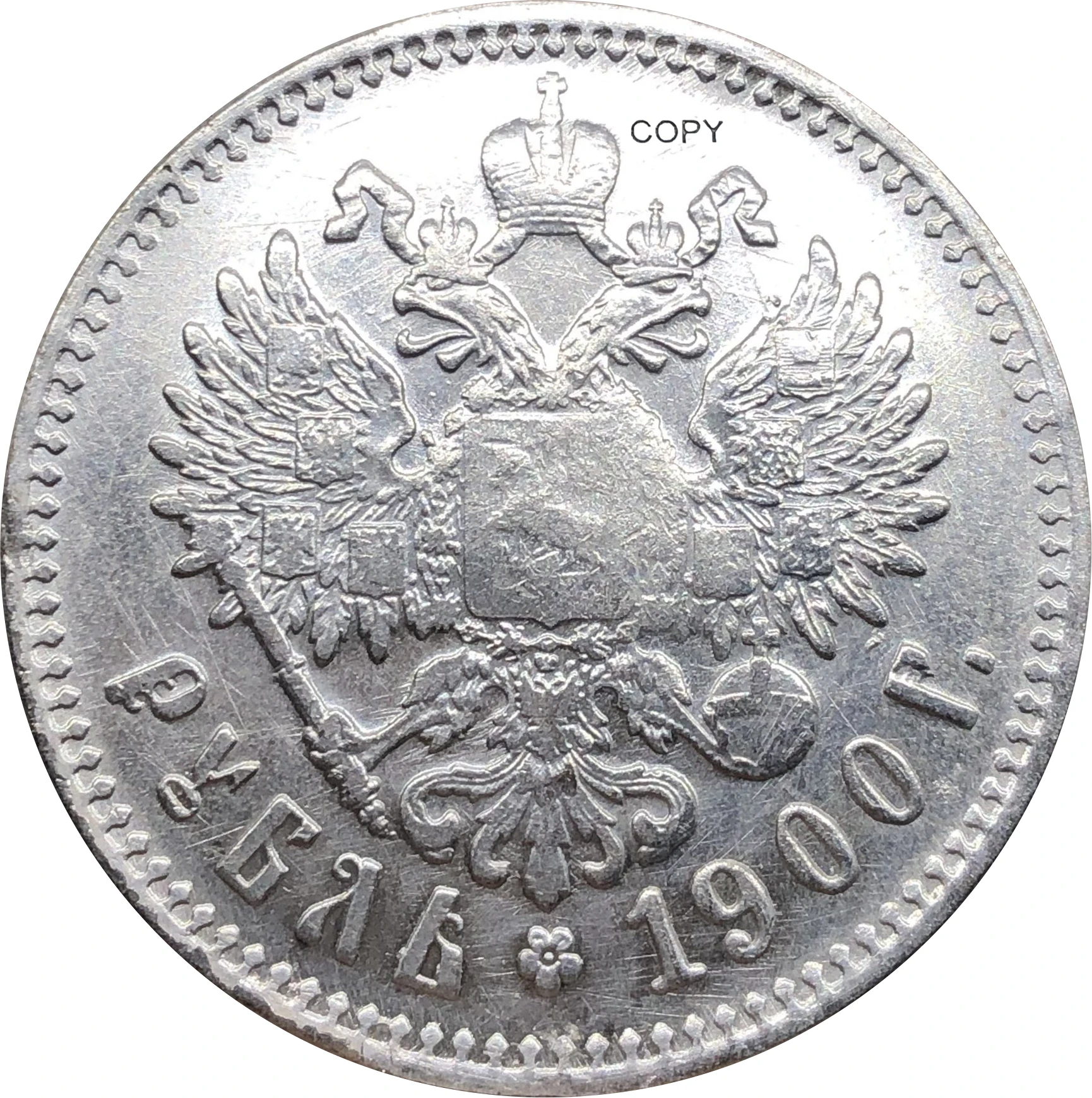 روسيا الإمبراطورية الكونفدرالية 1900 1 روبل واحد 90% الفضة نسخة عملات معدنية صورة الإمبراطور نيكولاي الثاني طبق الاصل العتيقة #3