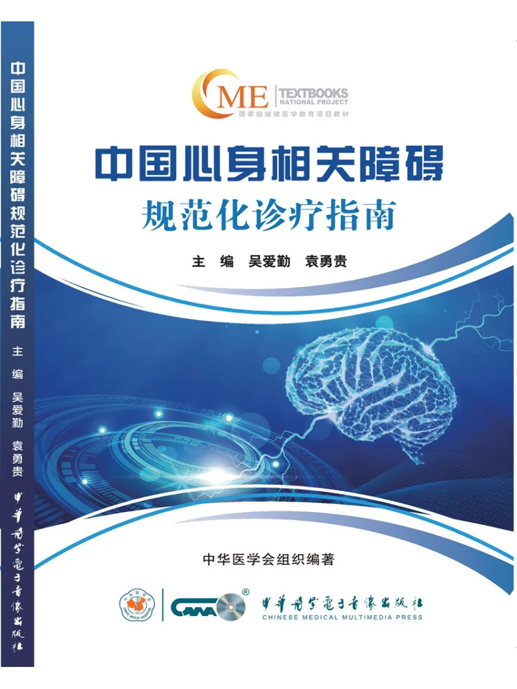 Book-Winshare Chinese Guidelines For Standardized Diagnosis and Treatment Of Psychosomatic Disorders