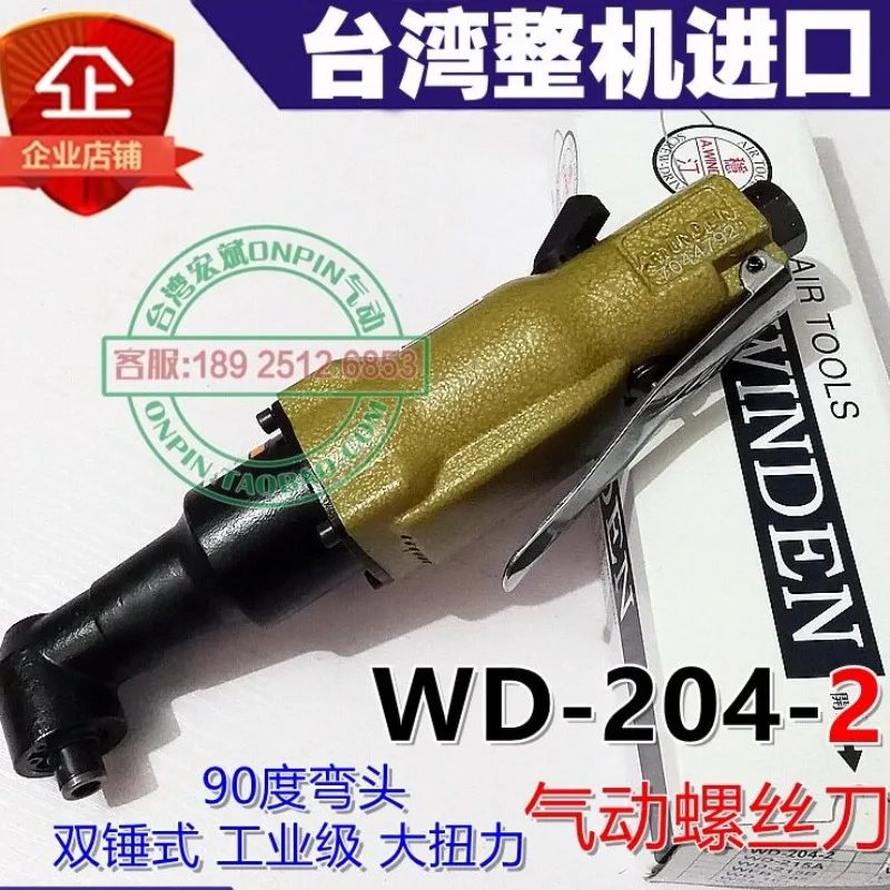 WD-204-2 Air Batch Pneumatic Screwdriver 90 Degree Elbow Double Hammer Type