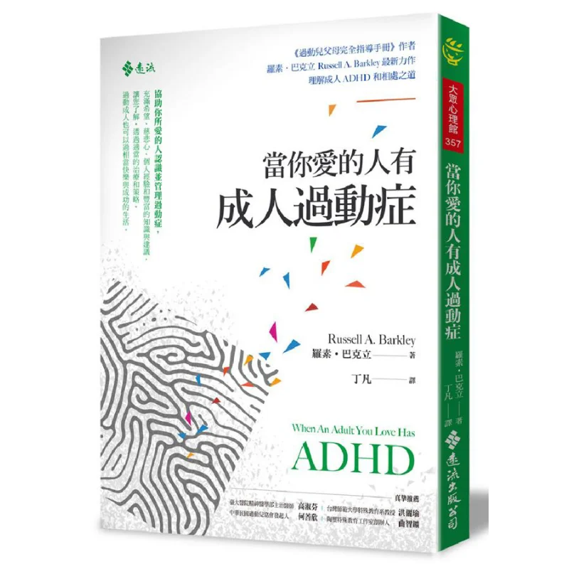 

Когда лига, ты любишь, расстройство гиперактивности для взрослых Рассел Рассел Издательство Баркли Юаньлиу 9789573286875 Книга