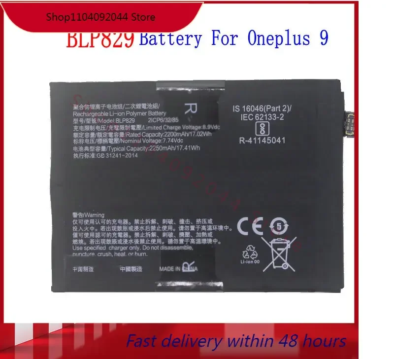 

Сменный аккумулятор BLP829 емкостью 4500 мАч / 17,41 Втч для OnePlus 9 Batterie Bateria Batterij