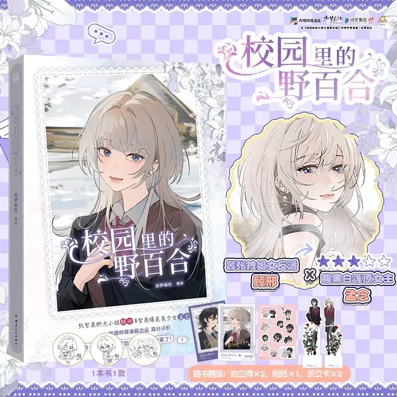 GL Wild Lilies on Campus Manga Book Vol.1 Oryginalny tytuł The Yandere Sister Just Wants Me To Bully Her Chinese Youth Campus Comic