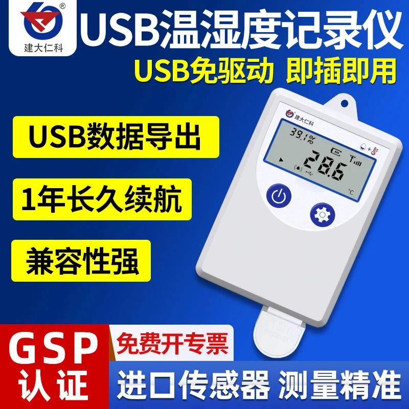 USB Temperature And Humidity Recorder Refrigerated Logistics Transport Vehicle Automatic Data Collection