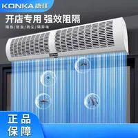 220V KONKA Wind Curtain Machine Commercial Silent Air Barrier for Restaurant Shop Elevator Entrance AG