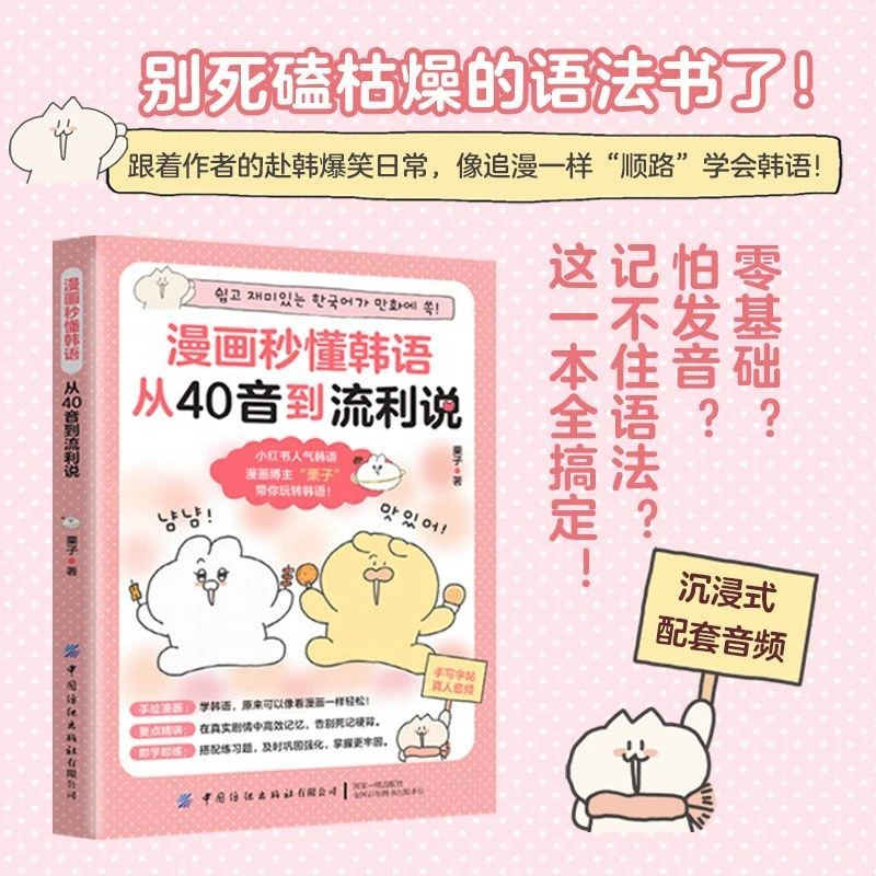 Comics Know: Aprende coreano en segundos: de 40 tonos a hablar coreano con fluidez, aprende coreano desde cero Livros Libros Books
