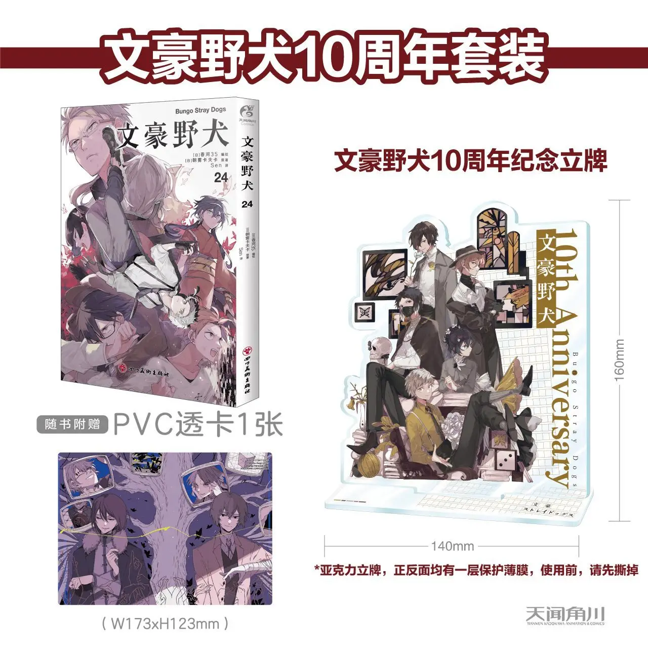 Bungo Stray Dogs Manga Vol.24 10th Anniversary Set Anime Japanese Superpower Battle Detective Reasoning Chinese Comic Books