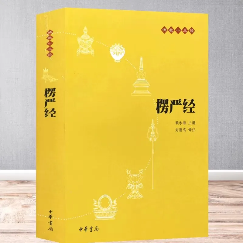 Introduction to Buddhism - 13 Ancient Sutras for Beginners, Chinese Philosophy & Culture Book view 4