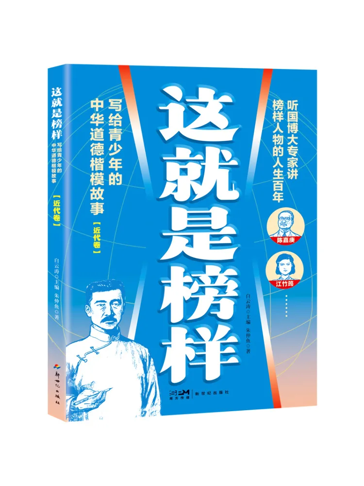Book-Winshare This Is an Example A Of Stories About Chinese Moral Role Models For Teenagers Modern Era Volume