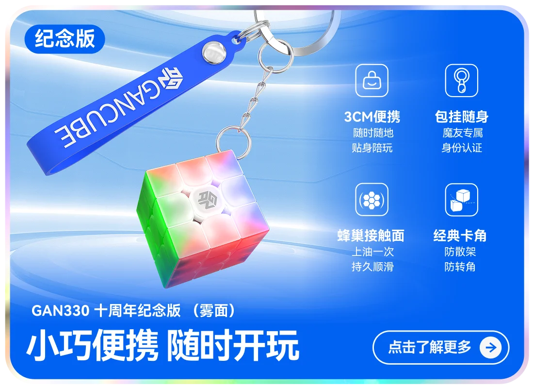 GAN 330 llavero cubo del 10 ° aniversario 3x3x3 Mini cubo de velocidad sin pegatinas 3x3 cubo de velocidad cubo mágico profesional rompecabezas Juguetes