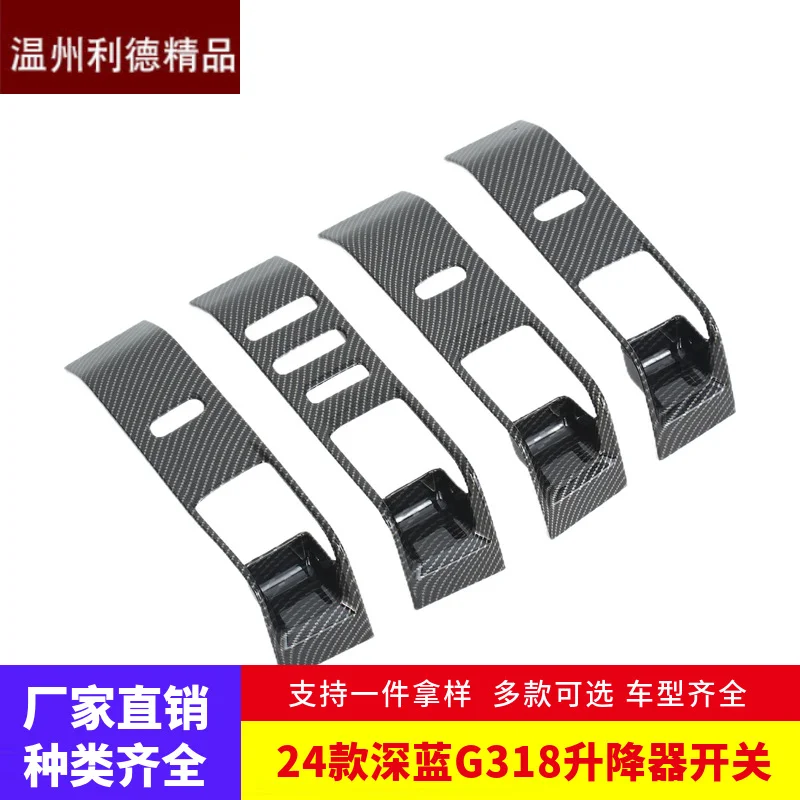 Car Interior Decorative Frame For Deep Blue G318 Window Switch Lift Armrest Patch ABS Trim