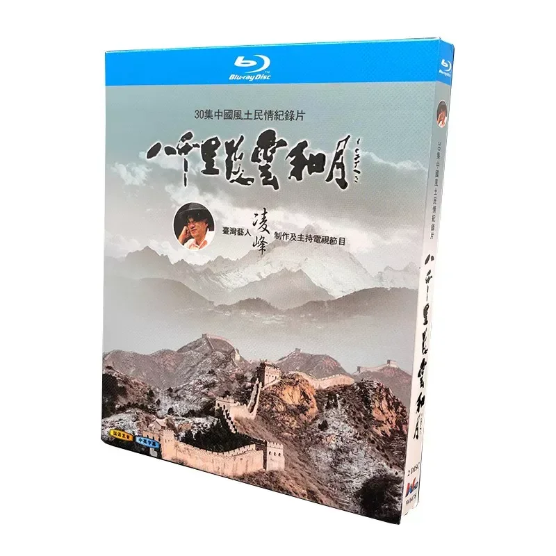 

BD Blu-ray 30 Episodes of High-Definition Local Customs Documentary: 8,000 Miles of Clouds and Moonlight, Complete Uncut