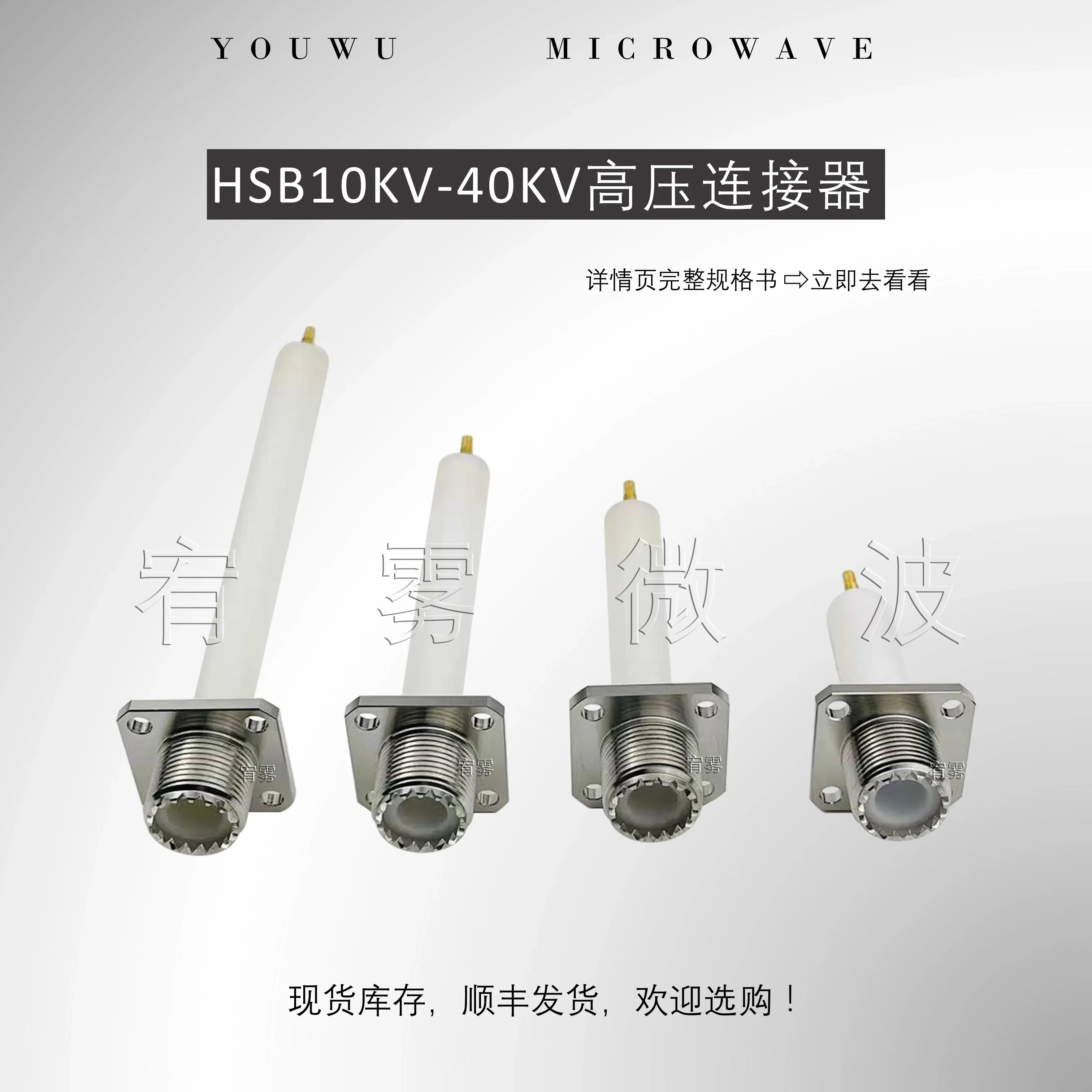 1 Piece HSB Series RF Coaxial High-voltage Connector Male and Female Set 10KV/20KV/30KV/40KV