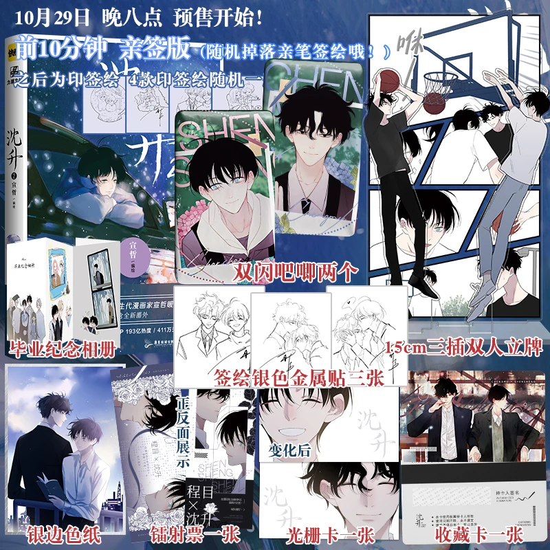 Imagem -02 - Quadrinho Original de Shen Sheng de Xuan Zhe Volume Aluno e Professor Jovens Campus Romance Chinês bl Manga Livros Novo