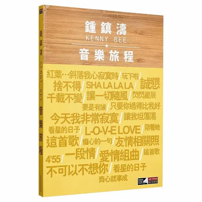 aaron-kwoks-musical-journey-music-book-2cd-dipartimento-editoriale-new-age-music-2016122016025-libro