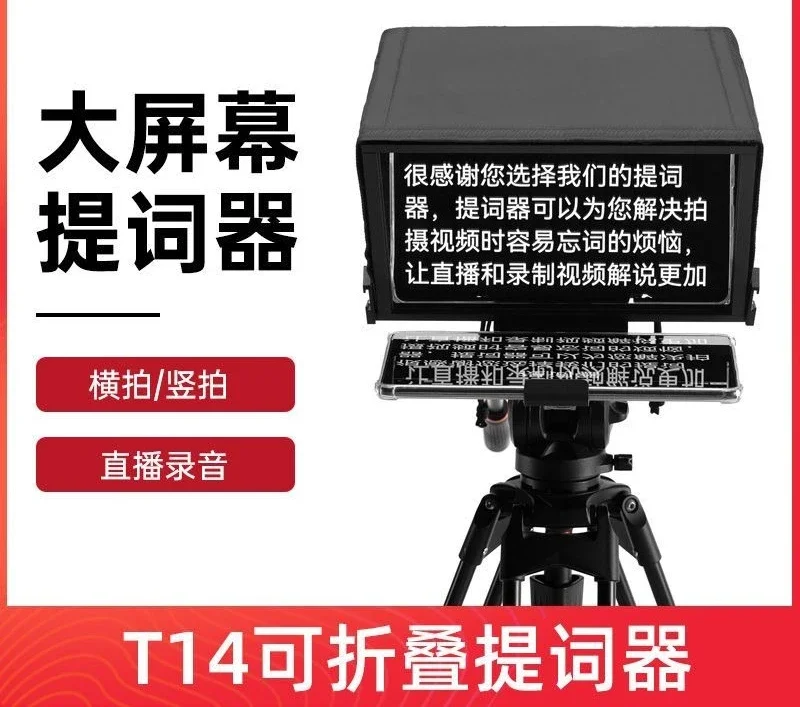 T14 teleprompter T16 large screen suitable for SLR/micro-single camera live interview shooting