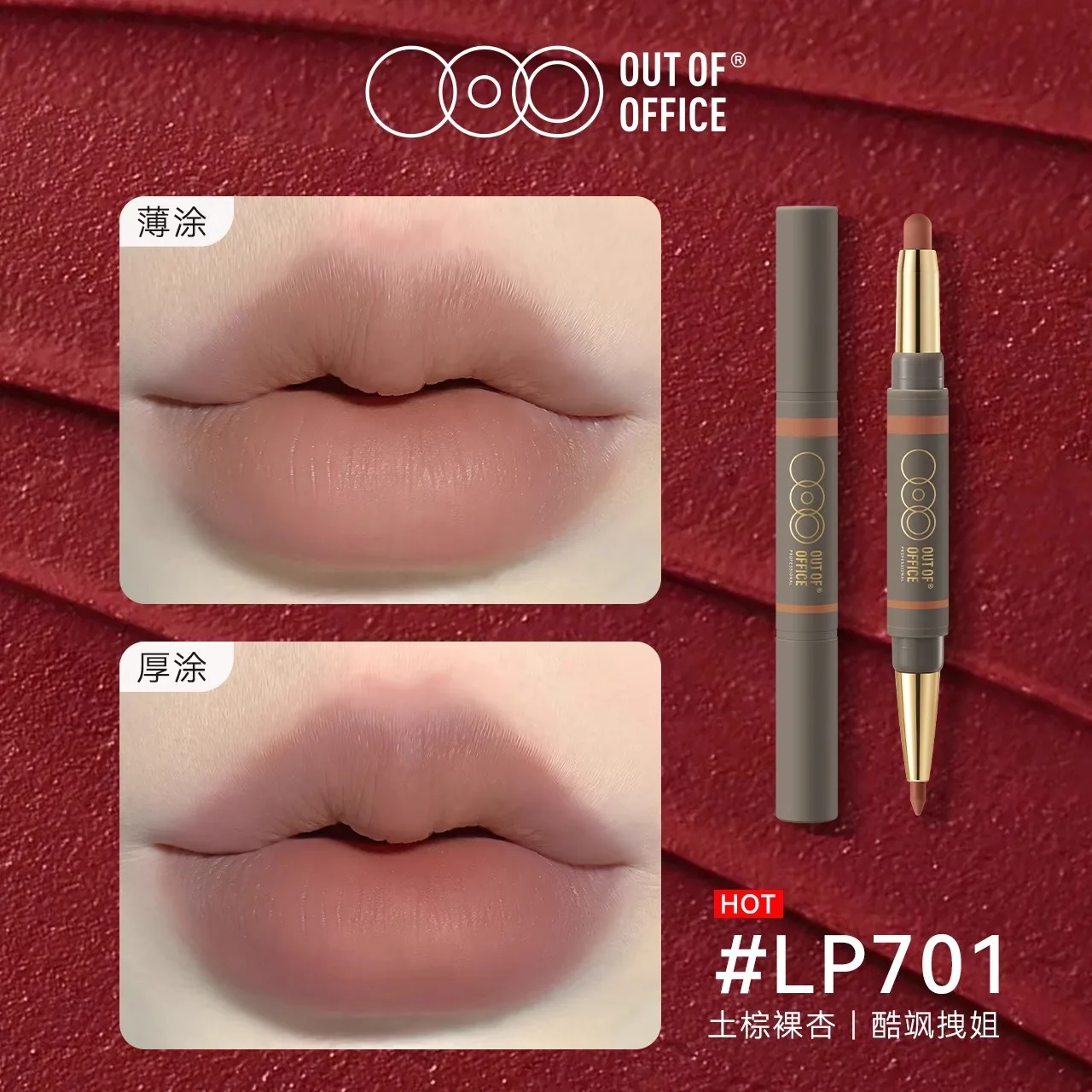 OUTOFOFFICE double-ended lip liner accurately modifies lip shape OOO nude color matte lipstick