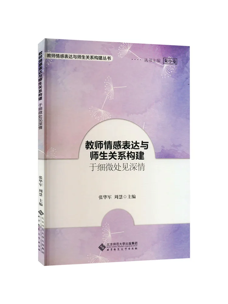 

Book-Winshare Teacher Эмоциональное выражение и здание отношений между студентами Глубокое соединение на деталях