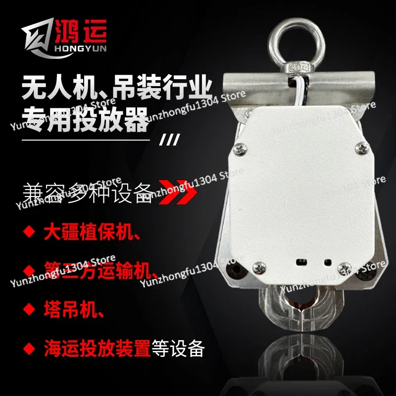 T60 drone lifting and decoupling device automatic throwing artifact dropping device light control remote control dropping device