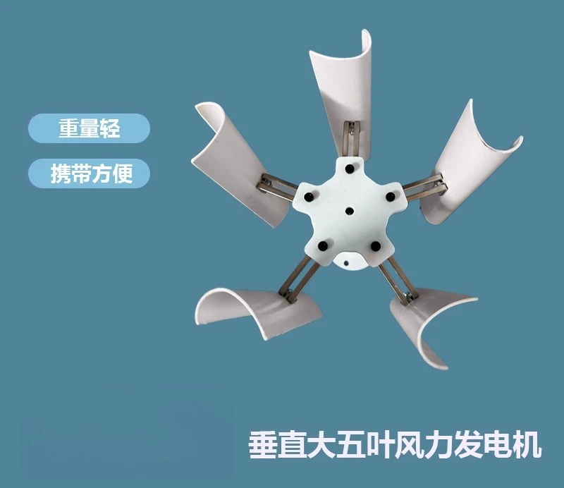 Vertical Axis Five-leaf Wind Turbine Model, Three-phase Permanent Magnet Generator, Windmill Toy Night Light Production DIY