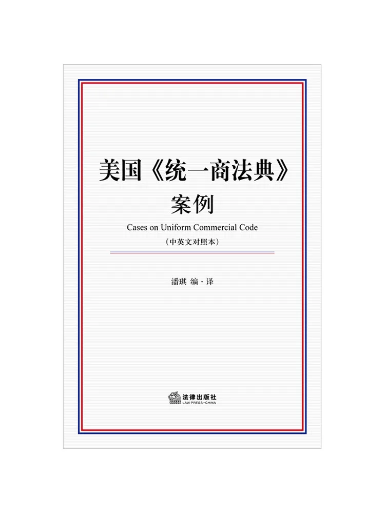 Book-Winshare U S Uniform Commercial Code Cases Chinese English Bilingual Edition