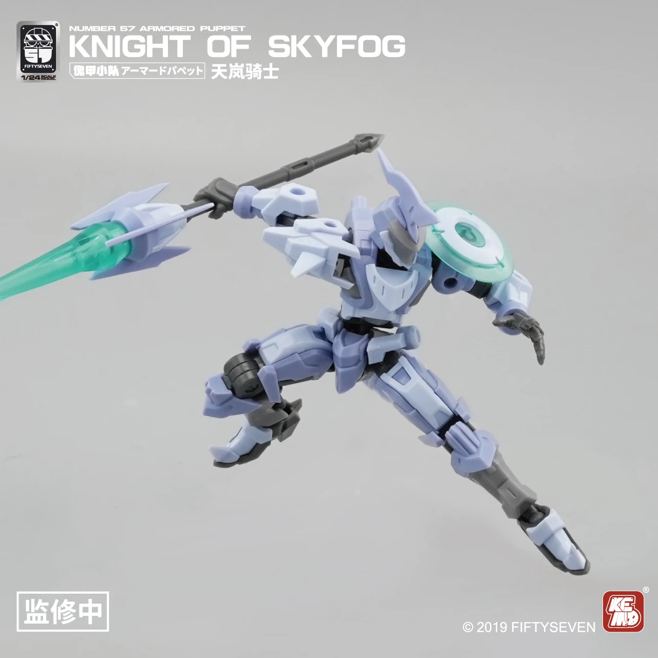 FIFTYSEVEN Nummer 57 NR 57 Gepantserde Marionet Ridder van Skyfog 1/24 Action Figure Centaur Gepantserde Robot Model Kinderen Volwassenen Speelgoed Gift