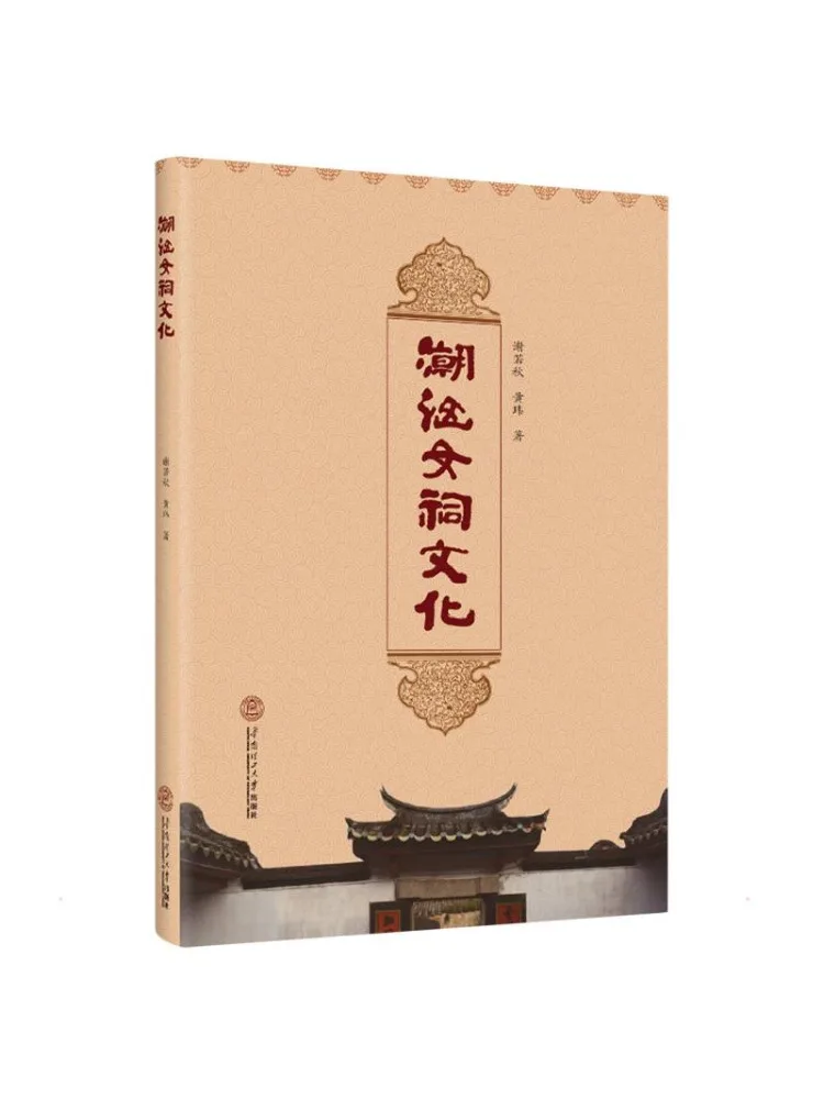 

Book-Winshare Chaozhou Women's Ancestral Hall Culture
