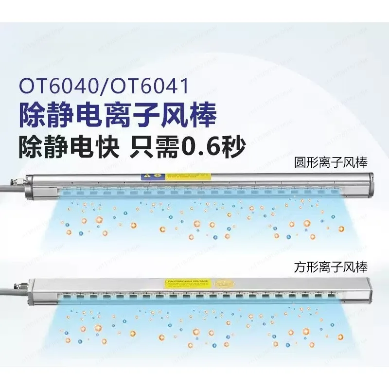 O-T-6040 / O-T-6041 Ionic Air Bar – Electrostatic Rod for Static Eliminator in Plastic & Electronic Manufacturing