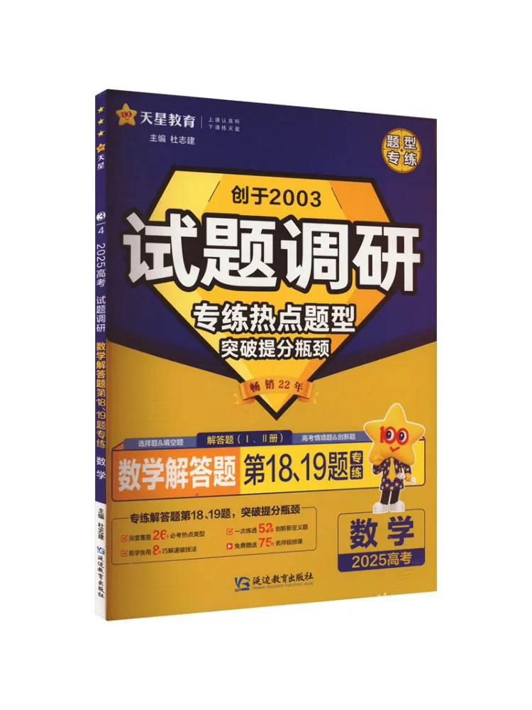 Book-Winshare Exam Question Survey Mathematics Problem Solving Questions 2025
