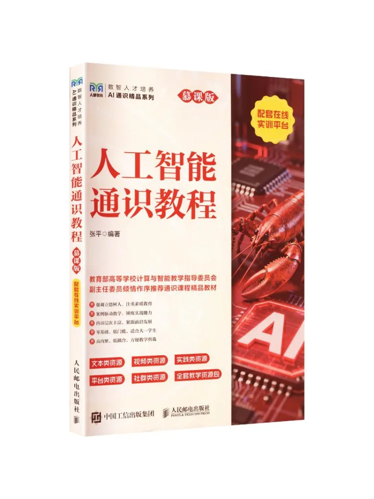 Book-Winshare General Education Course on Artificial Intelligence Mooc Version With Companion Online Training Platform
