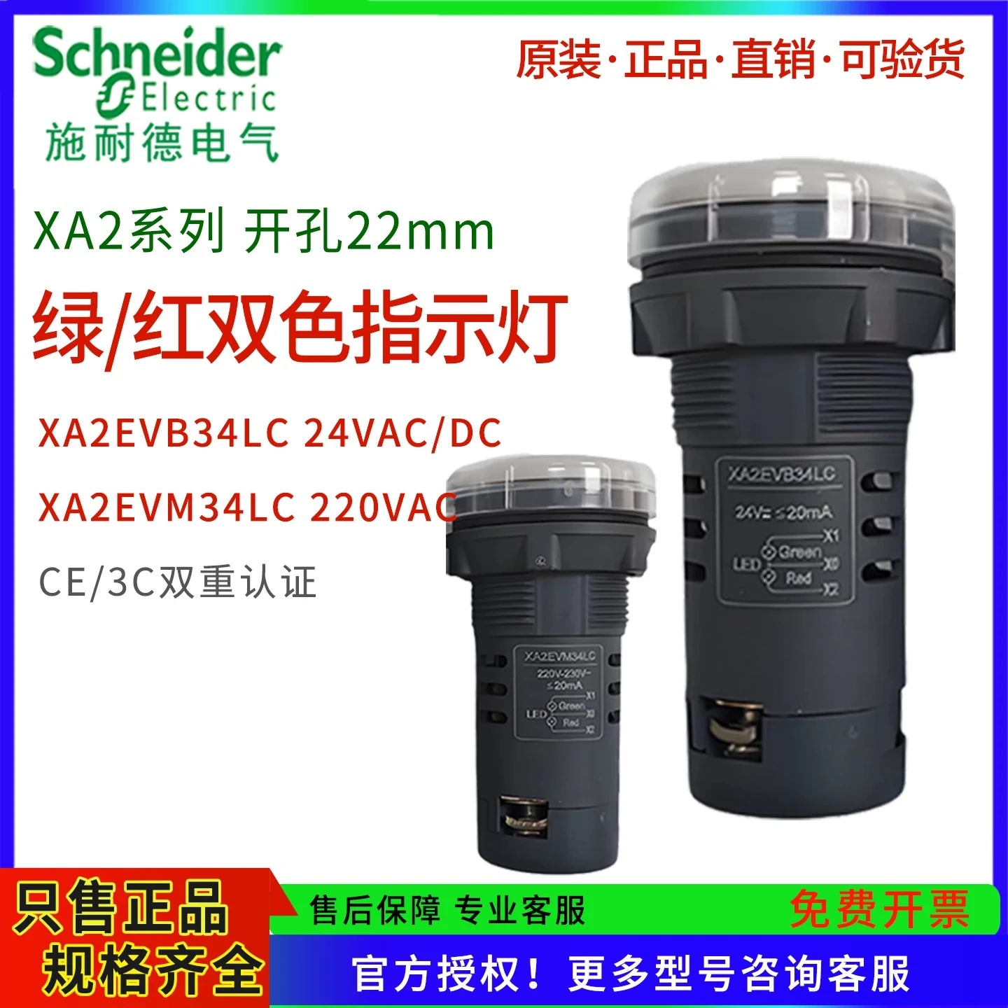 Schneider two-color indicator light green/red AC/DC24V XA2EVB34LC AC220 XA2EVM34LC