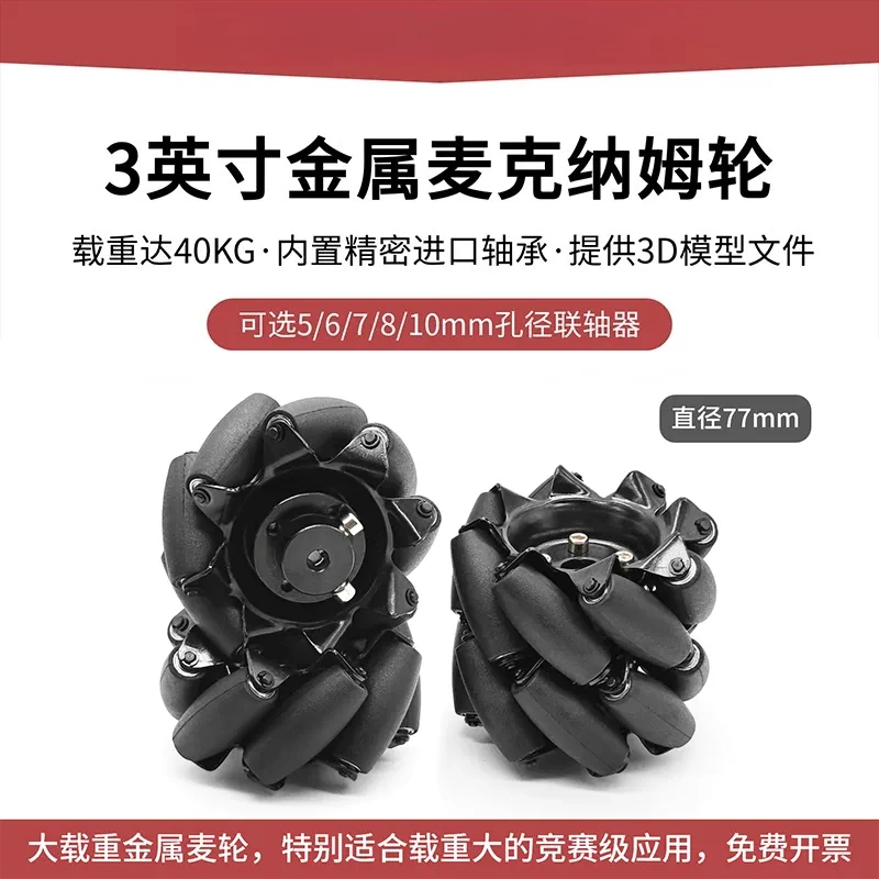 3 inch metal McNum wheel 77mm wheat wheel intelligent trolley omnidirectional wheel coupling 5//6/7/8/10