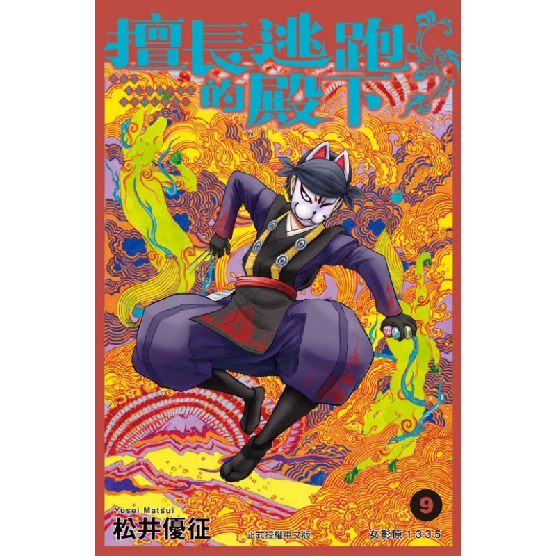 

The Prince Who Is Good At Running Away 09 Yusei Matsui Dongli Publishing 9786263602823 Book